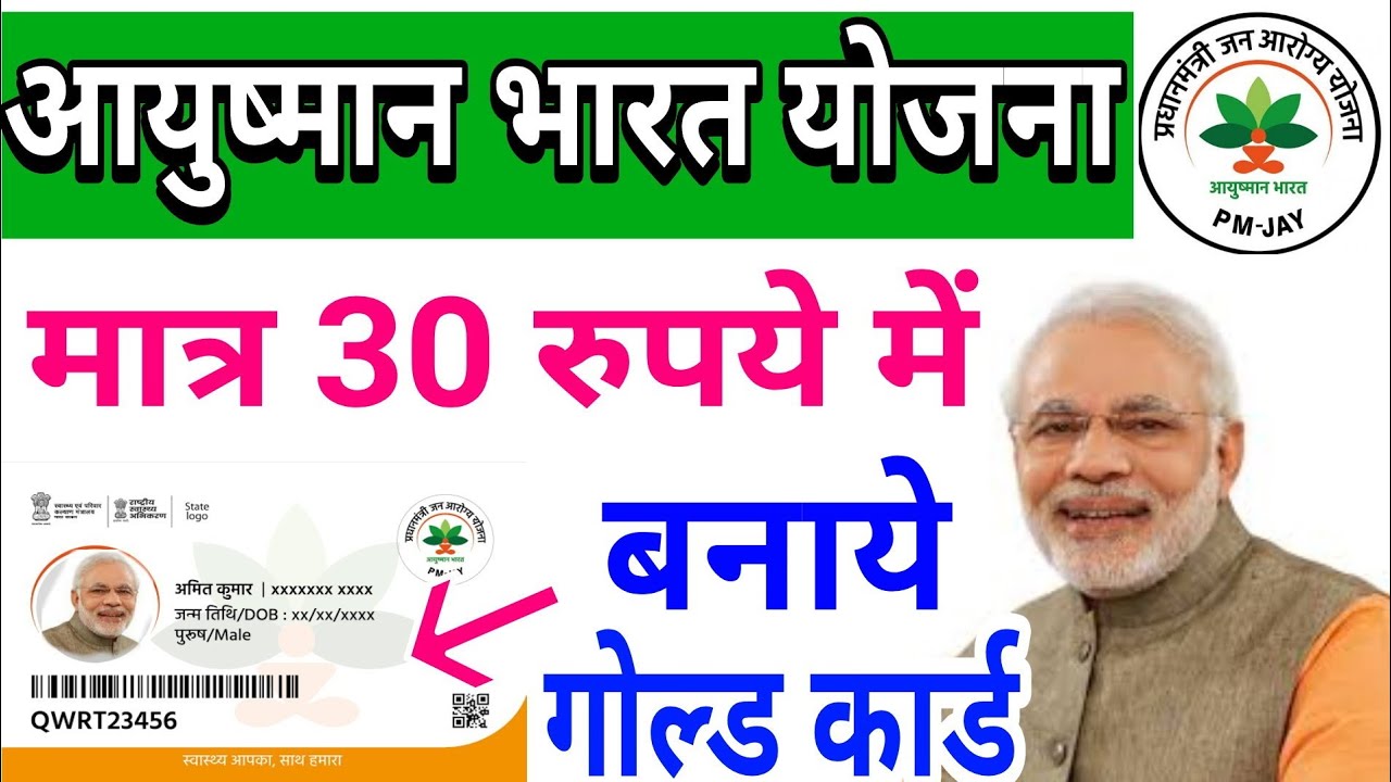 आयुष्‍मान कार्ड