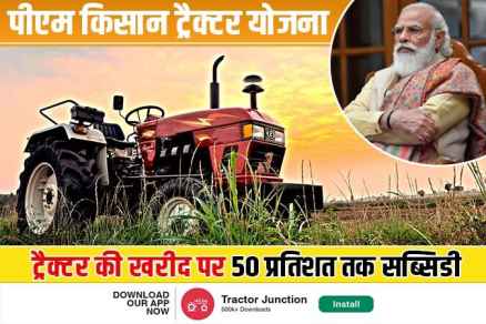 machinery-1625830156 (1) PM Kisan Tractor Yojana