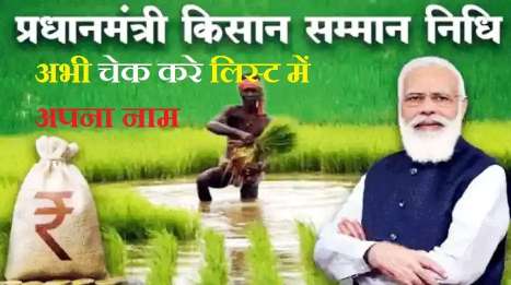WhatsApp Image 2021-12-08 at 5.12.42 PM Pm kisan Yojana