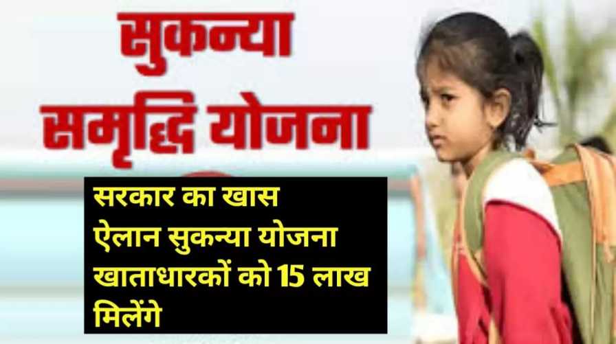 Sukanya Yojana
