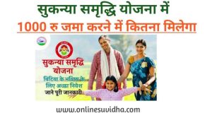 Sukanya Samriddhi Yojana